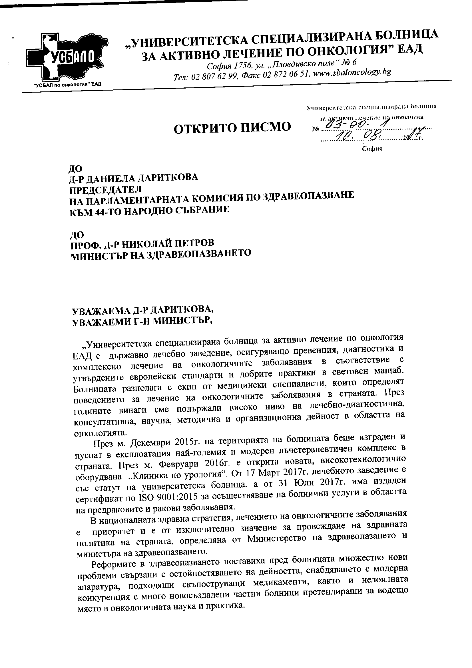 Открито писмо