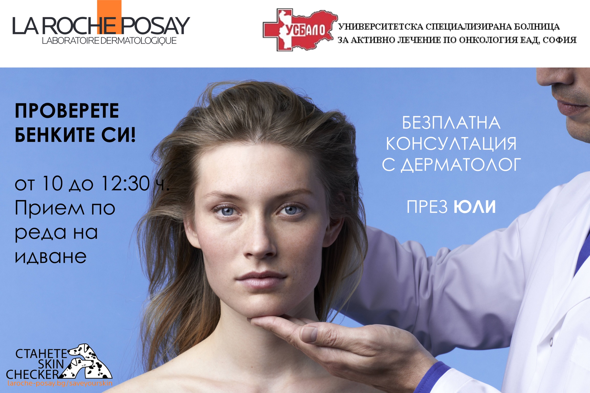 През месец юли в УСБАЛО – нови прегледи за рак на кожата