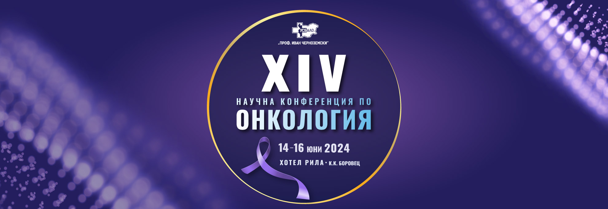 УСБАЛО 