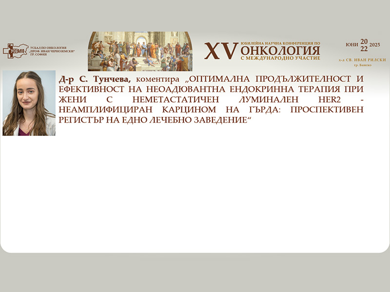 Д-р С. Тунчева коментира ефективността и продължителността на неоадювантна ендокринна терапия при жени с луминален HER2– неамплифициран карцином на гърдата – на XV-та Научна Конференция по Онкология с Международно Участие