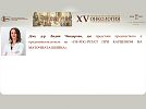 Доц. д-р Лидия Чавдарова представя ролята на 18F-FDG-PET-CT в оценката и лечението на карцином на маточната шийка на XV-та Научна Конференция по Онкология с Международно Участие