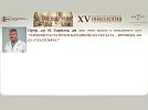 Проф. д-р И. Гаврилов дава нови насоки в поведението при олигометастатичен карцином на гърдата: променя ли се стратегията – на XV-та Научна Конференция по Онкология с Международно Участие