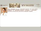 Д-р С. Велчова представя тъканния фактор (TF) като нова мишена за лечение със съединение антитяло–конюгат при солидни тумори – на XV-та Научна Конференция по Онкология с Международно Участие
