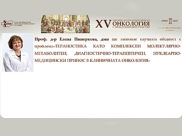 Проф. д р Елена Пиперкова представя тераностиката като ключов молекулярен и терапевтичен инструмент в клиничната онкология на XV та Научна Конференция по Онкология с Международно Участие