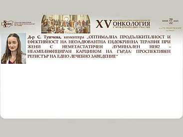 Д р С. Тунчева коментира ефективността и продължителността на неоадювантна ендокринна терапия при жени с луминален HER2 неамплифициран карцином на гърдата  на XV та Научна Конференция по Онкология с Международно Участие