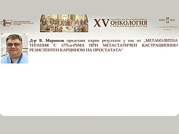 Д р В. Маринов представя първи резултати от терапия с 177Lu PSMA при метастатичен кастрационно резистентен карцином на простатата  на XV та Научна Конференция по Онкология с Международно Участие