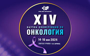 XIII научна конференция по онкология - Гранд хотел Пловдив - 16-18 юни 2023