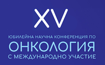 XIII научна конференция по онкология - Гранд хотел Пловдив - 16-18 юни 2023