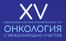 XIV Научна конференция по онкология